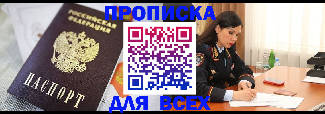 прописка в квартире в Аркадаке