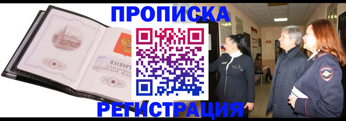 временная регистрация недорого в Аркадаке